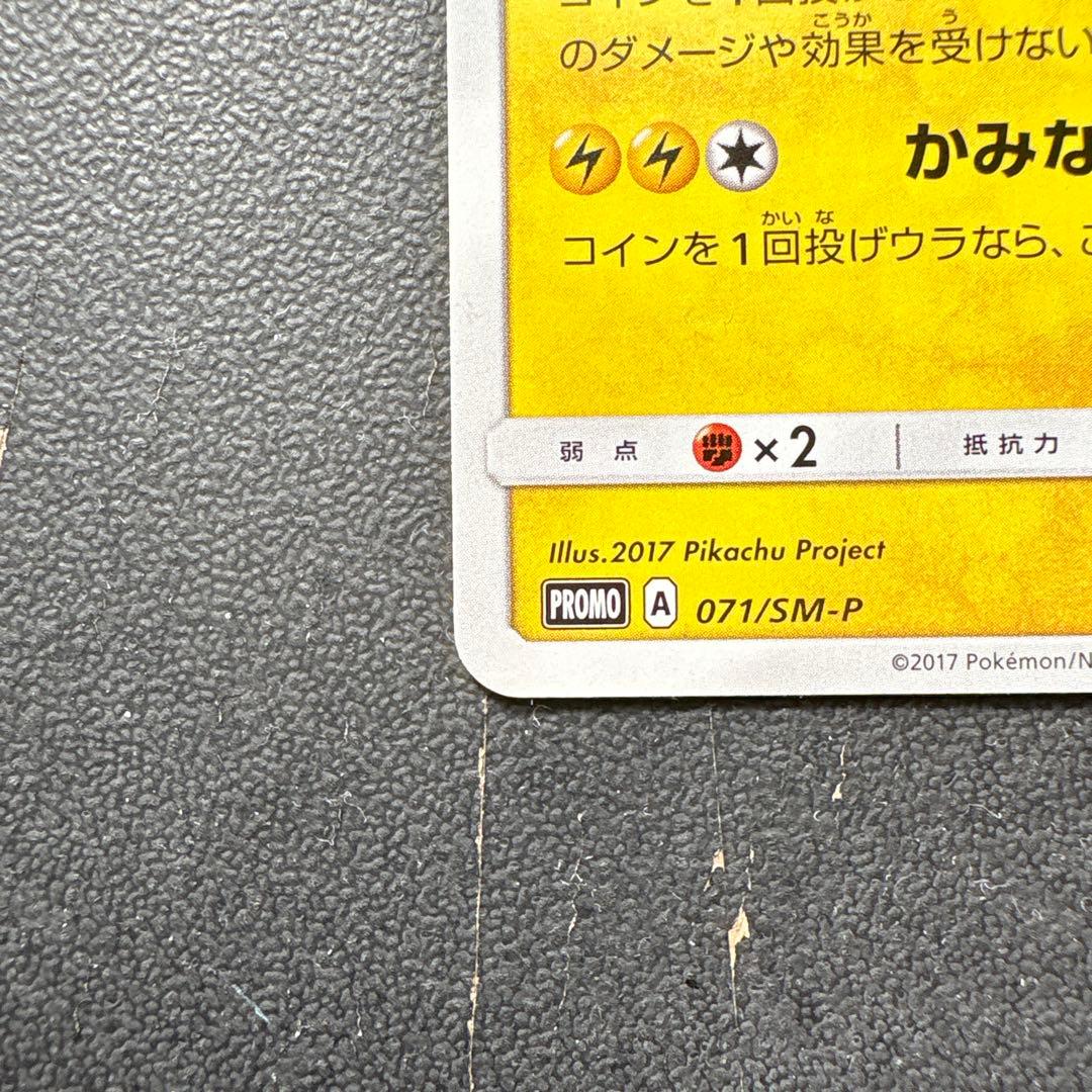 サトシのピカチュウ PROMOカード