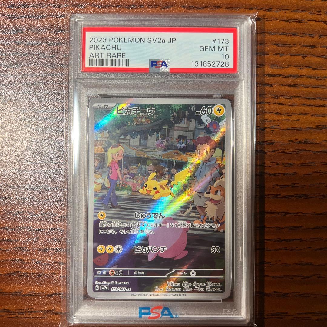ピカチュウar psa10