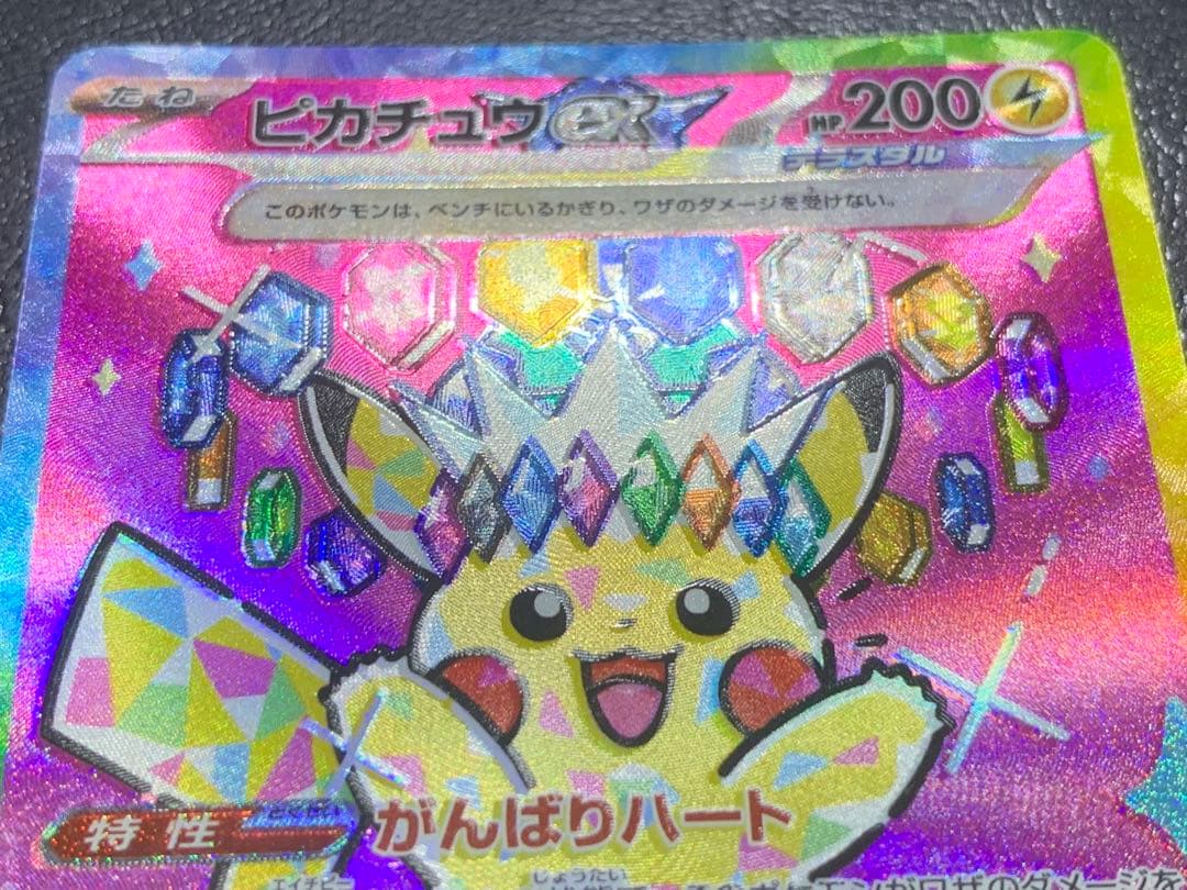 ピカチュウex sar 魂抜けエラー　大幅ズレ　ホロズレ　レリーフズレ