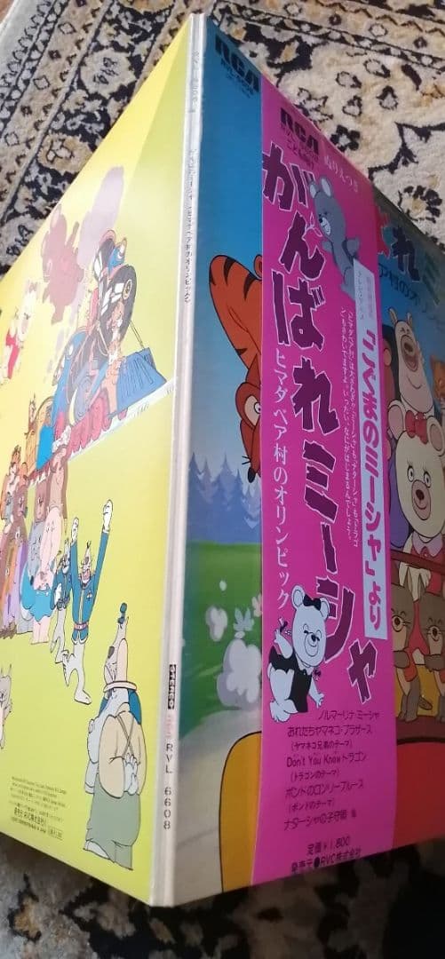 LP がんばれミーシャ 見本 こぐまの ミーシャ 沢田冨美子 オリンピック