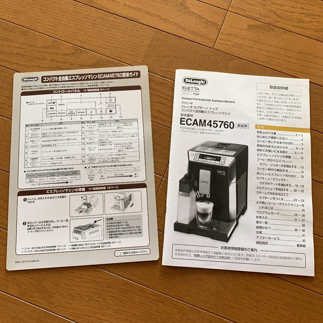 《決算価格》デロンギ 　De'Longhi ELETTA ECAM45760