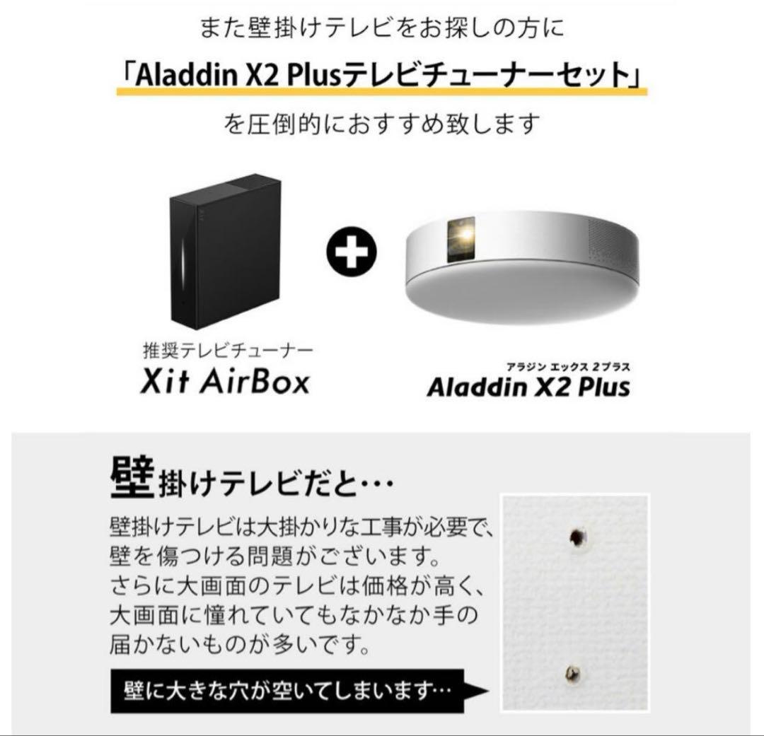 【美品】Aladdin X2 Plus TVチューナーセット