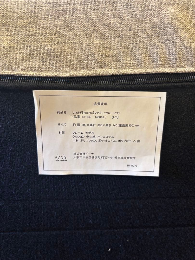 Ricordo ファブリックローソファ 1人掛け