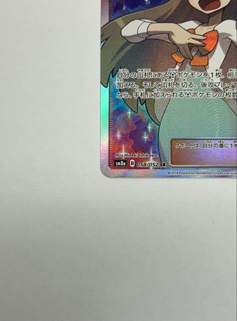 ミカン SR SM8a ダークオーダー 058/052