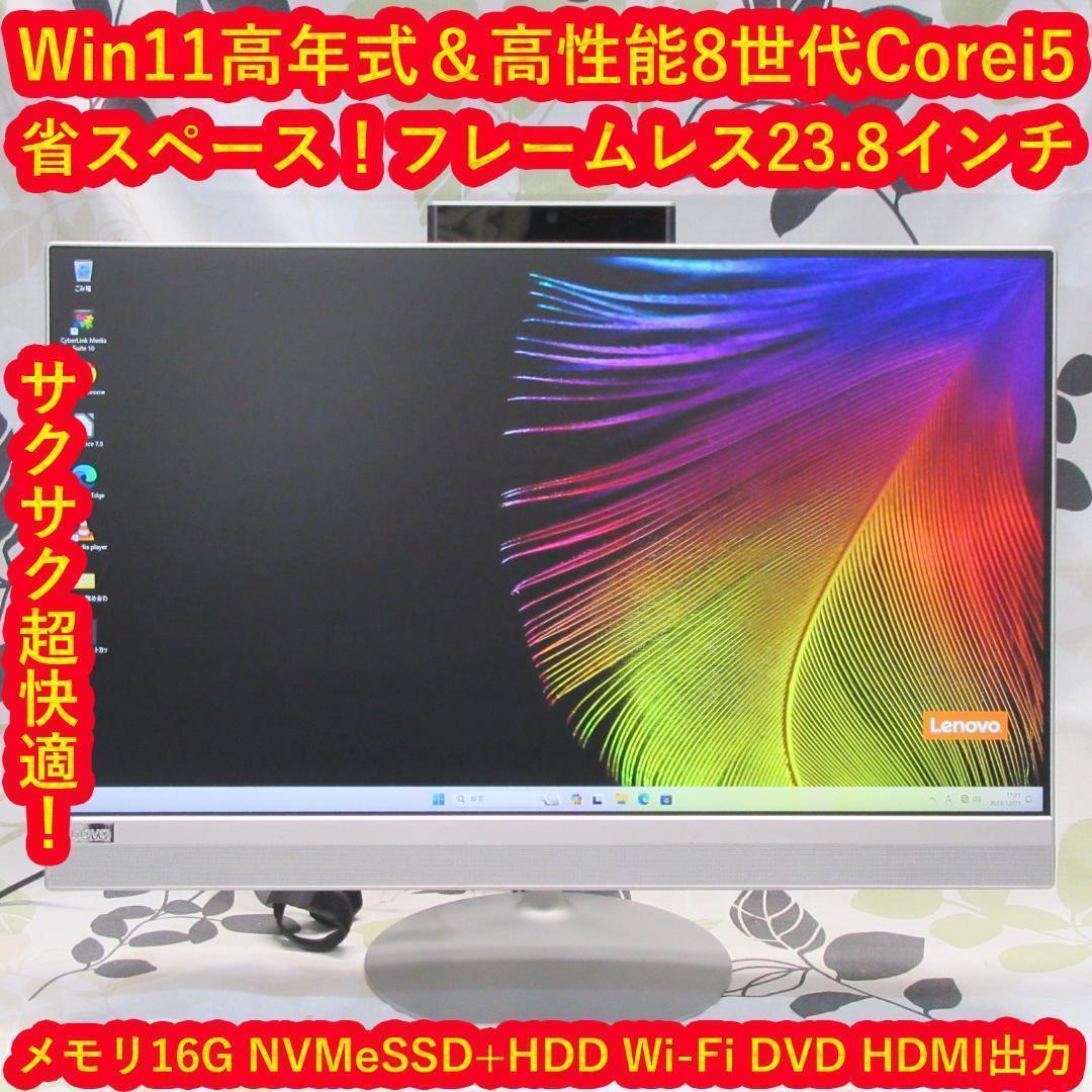 Win11公式対応8世代i5/新品SSD+HDD/メ16G/カメラ/DVD/無線