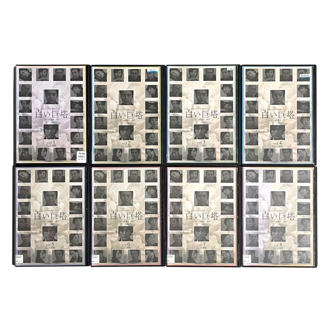 新品ケース 「白い巨塔」 全8巻 唐沢寿明 江口洋介 黒木瞳 西田敏行 DVD