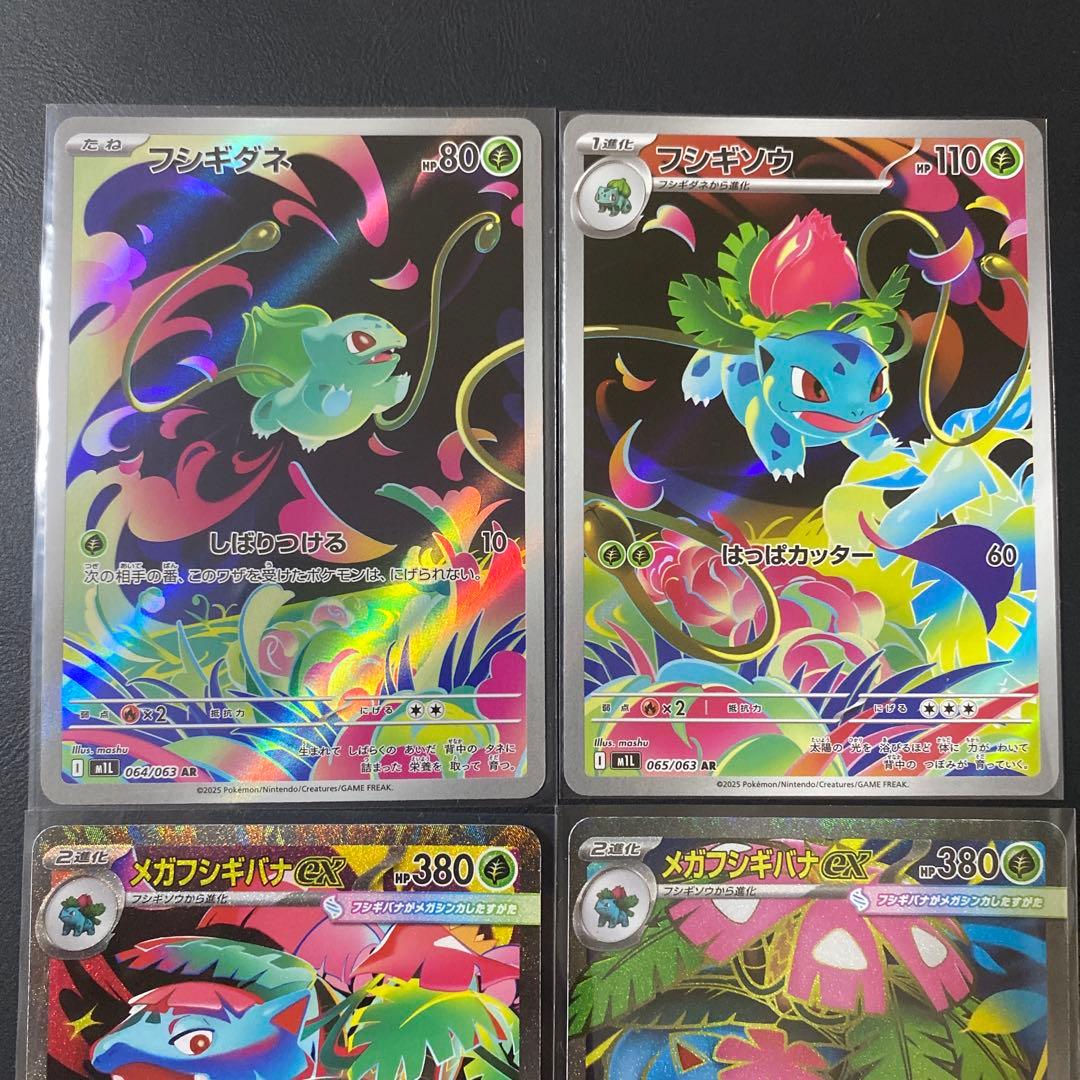 【美品】SAR＆SRメガフシギバナ ARフシギソウ フシギダネ