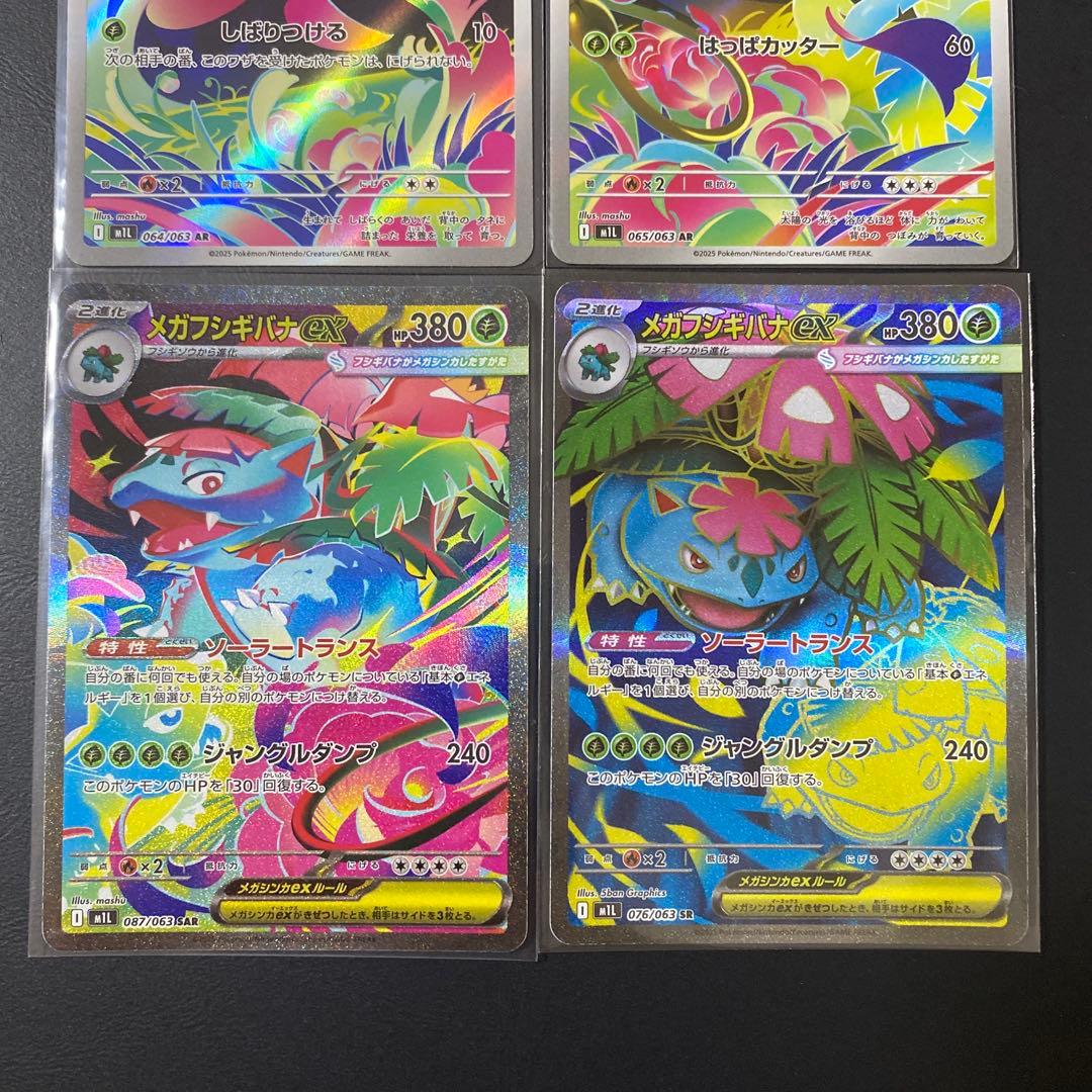 【美品】SAR＆SRメガフシギバナ ARフシギソウ フシギダネ