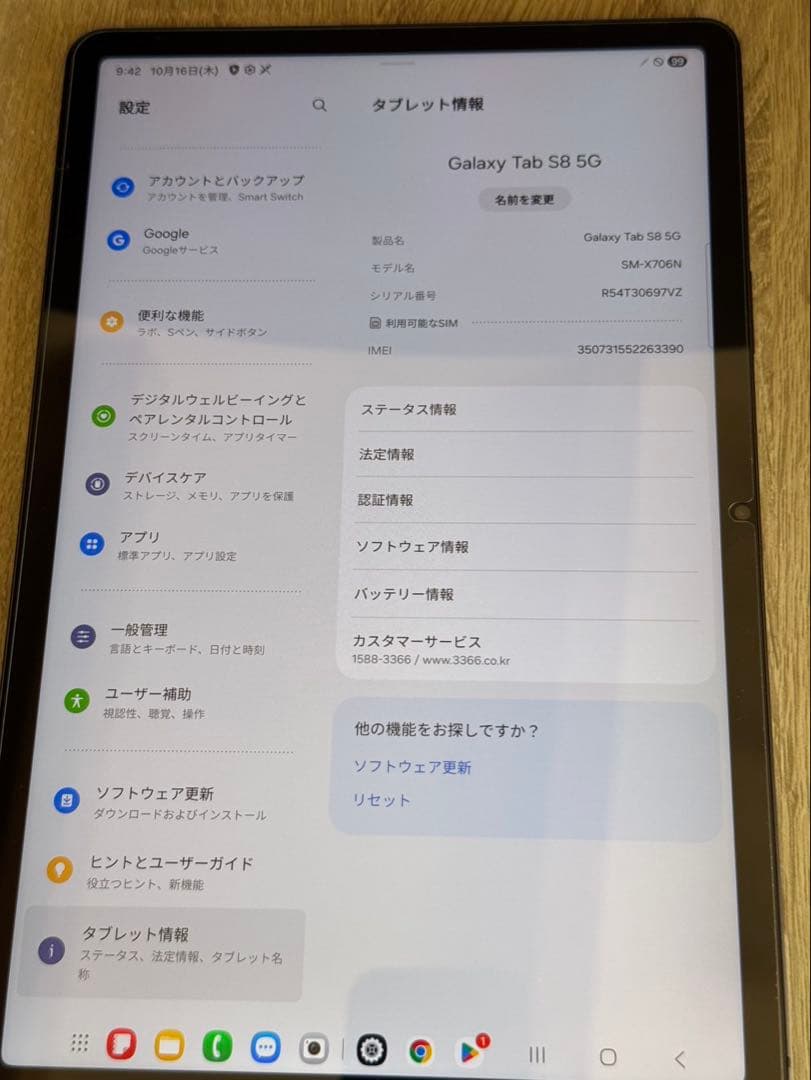 Galaxy Tab S8 5G SIMフリー（12GB / 256GB）韓国版