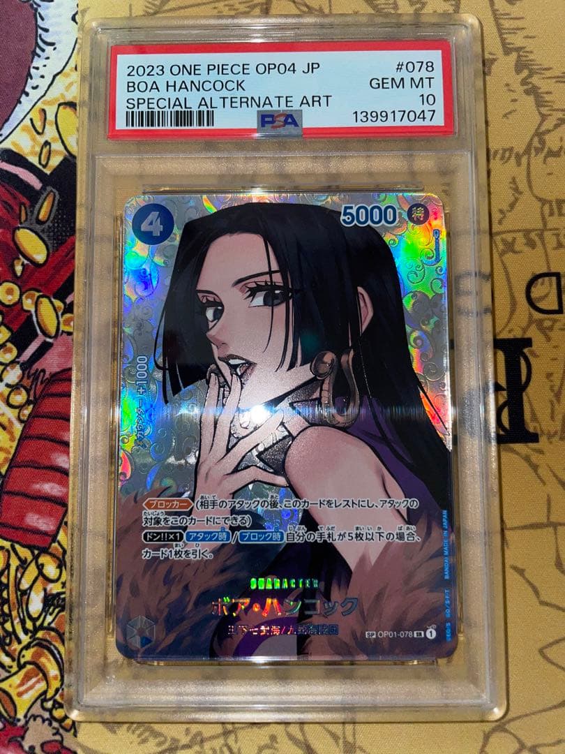 【早い者勝ち】【美品】【即決購入OK】ボア・ハンコック SP(OP01-078）