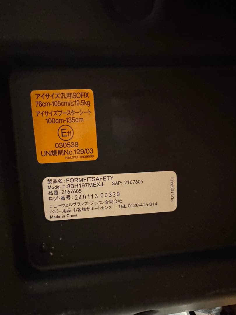 ★12/16まで値下げ中★Apricaアップリカ フォームフィット ISOFIX