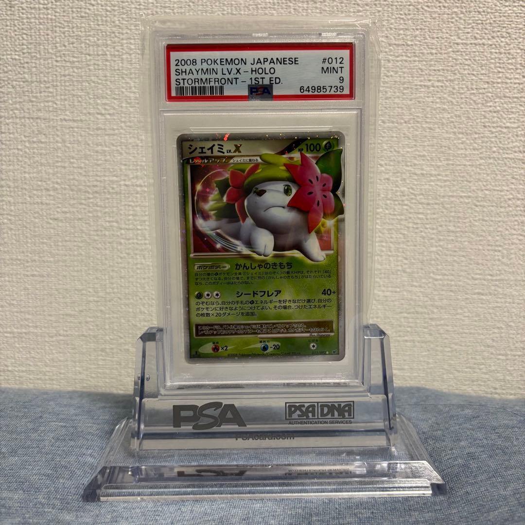 PSA9 ポケモンカード シェイミLV.X 1ST 012/092 破空の激闘