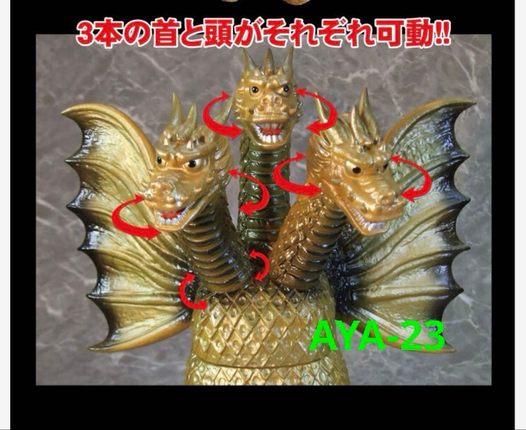 グレートザウルス キングギドラ