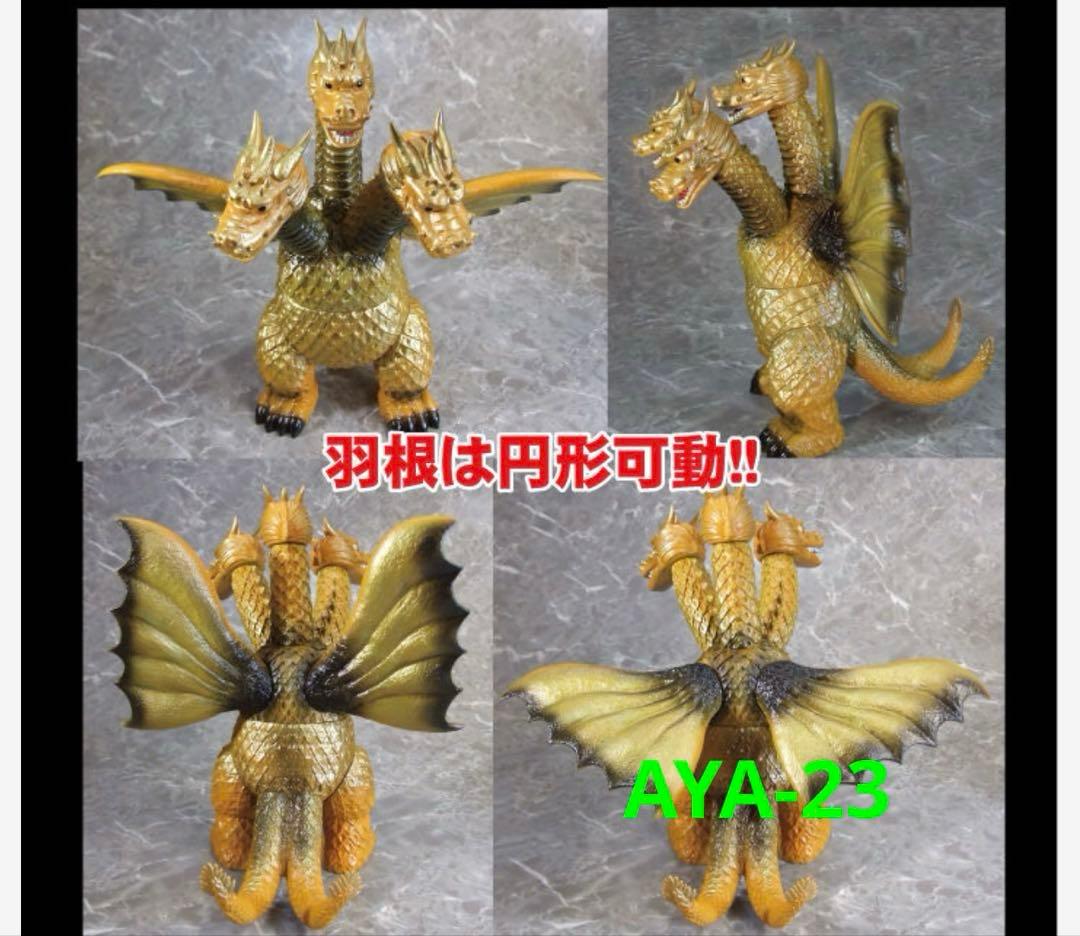 グレートザウルス キングギドラ