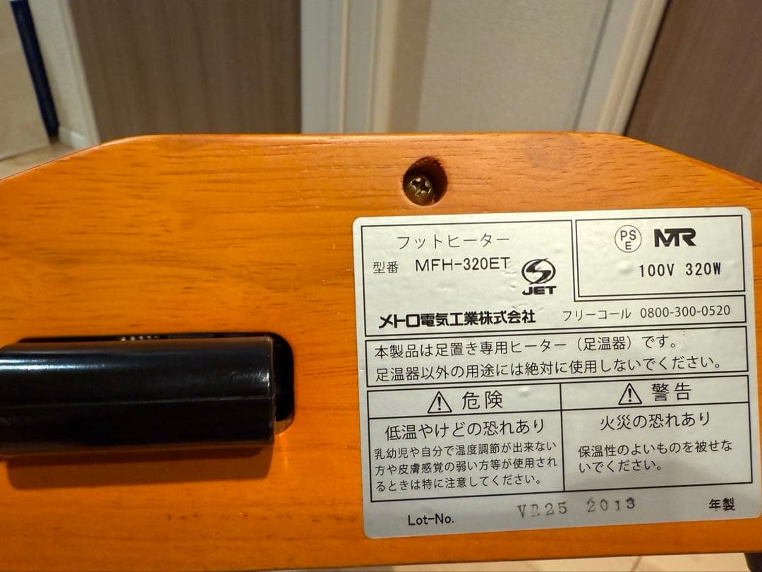 フットヒーター　MFH-320