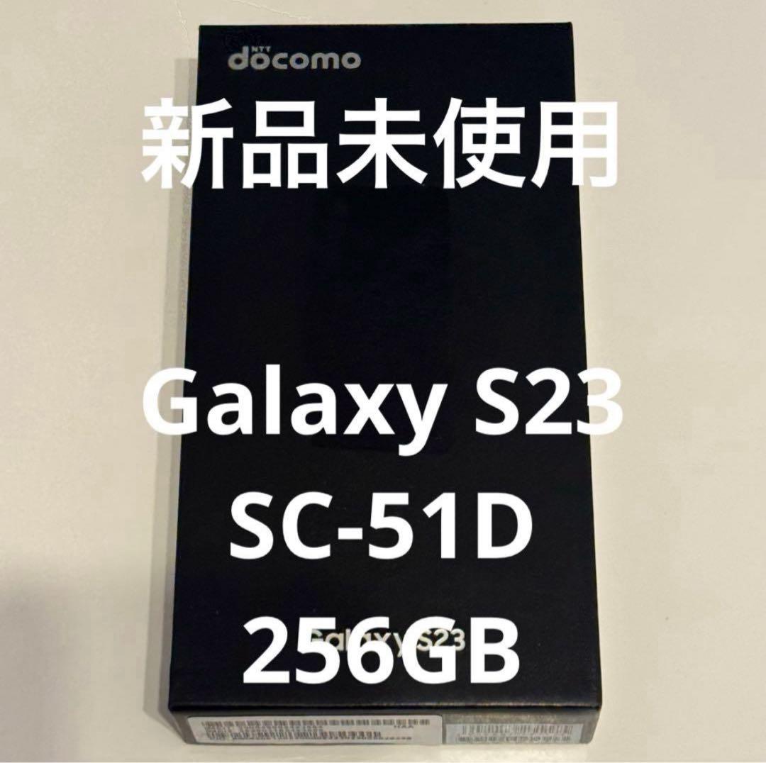 docomo Galaxy S23 SC-51D ファントムブラック