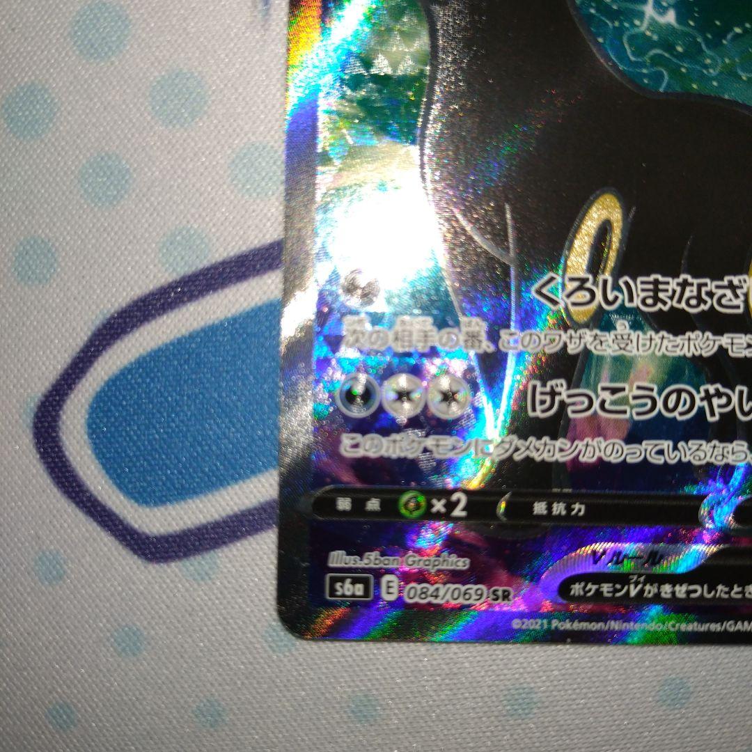 ブラッキーV SR S6a イーブイヒーローズ 084/069