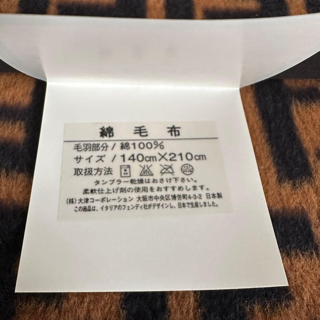 未使用 FENDI 綿毛布 ズッカ柄 ブラック×ブラウン 140×210