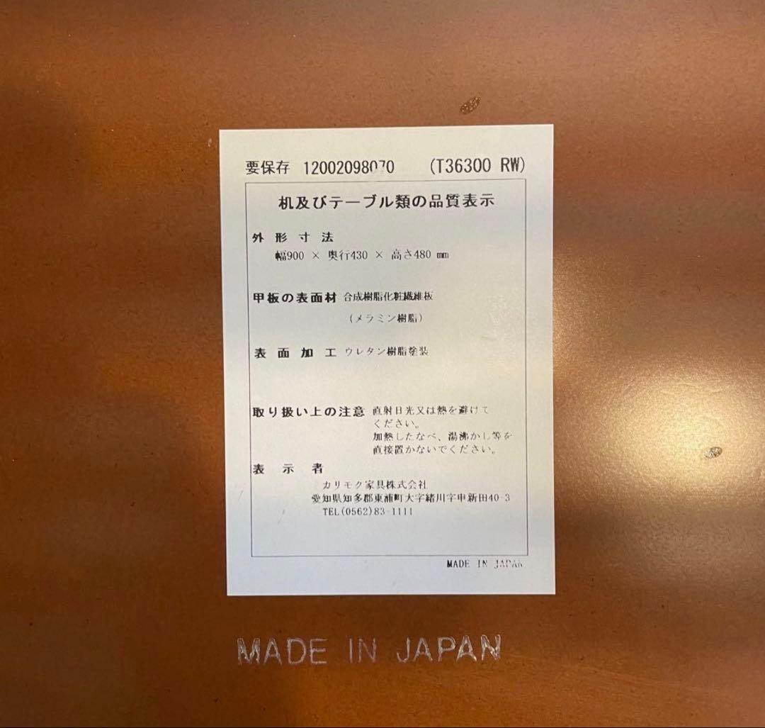 【美品】カリモク60 リビングテーブル