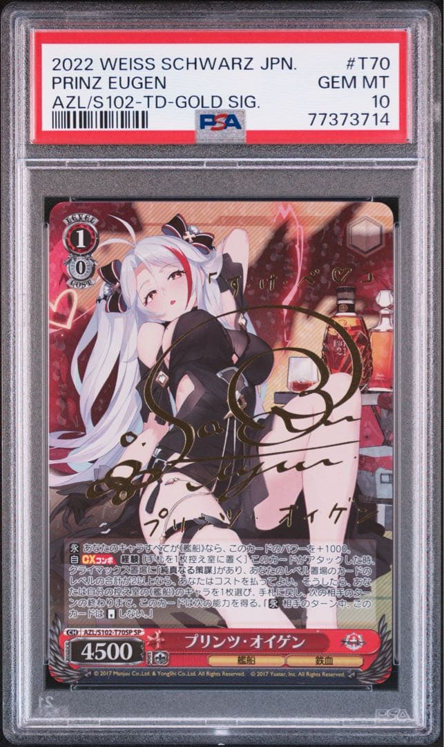 PSA10 プリンツオイゲン