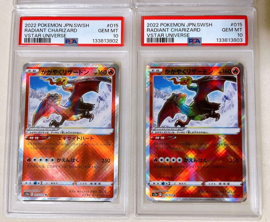 ⑥ PSA10 4連番　かがやくリザードン 4枚セット