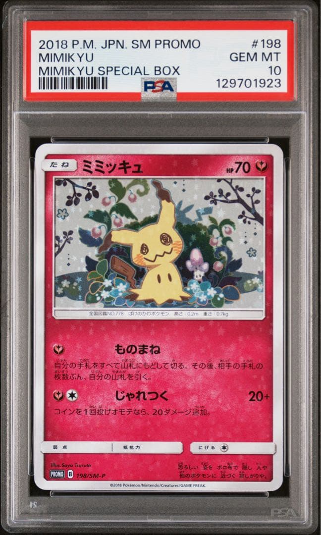 PSA10 ミミッキュ: プロモ[SM-P 198]