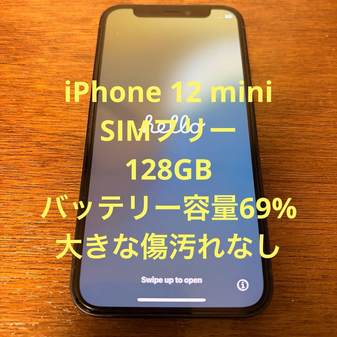 Apple iPhone 12 mini 128GB バッテリー容量69%