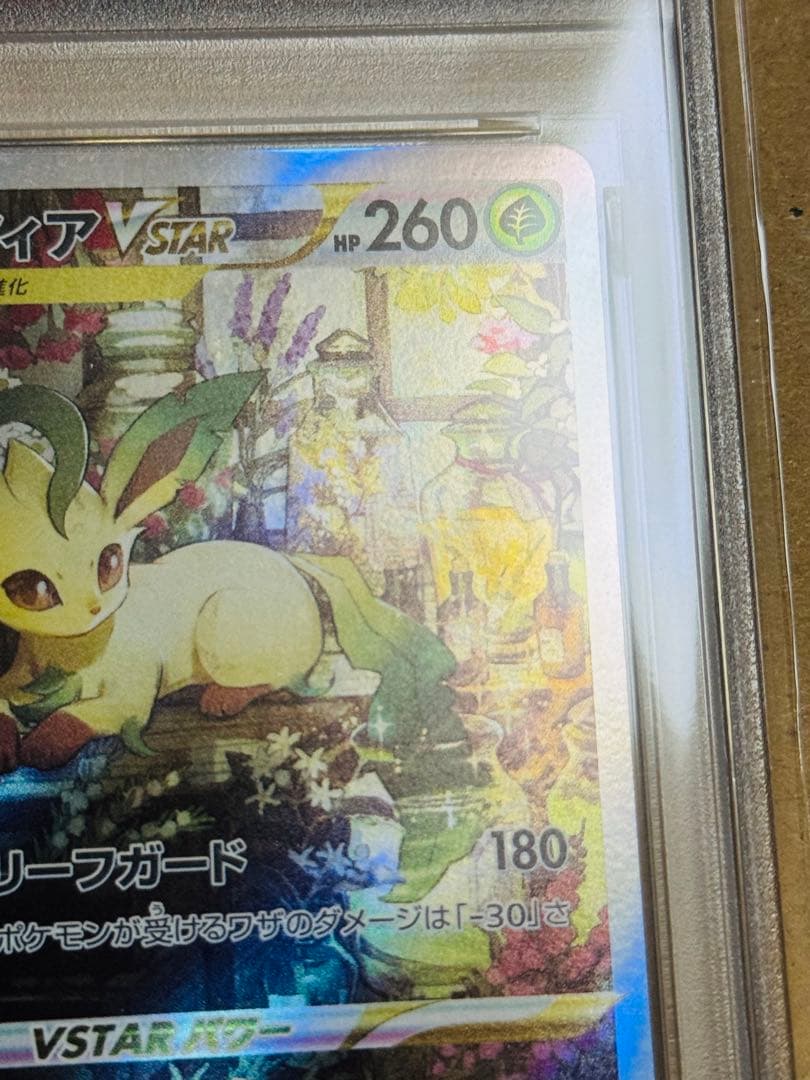 ポケモンカード　リーフィアVSTAR SAR PSA10 レリーフ抜け　エラー