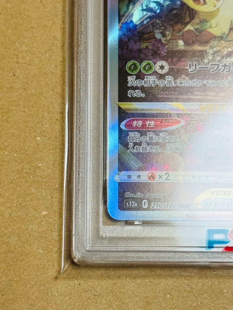 ポケモンカード　リーフィアVSTAR SAR PSA10 レリーフ抜け　エラー