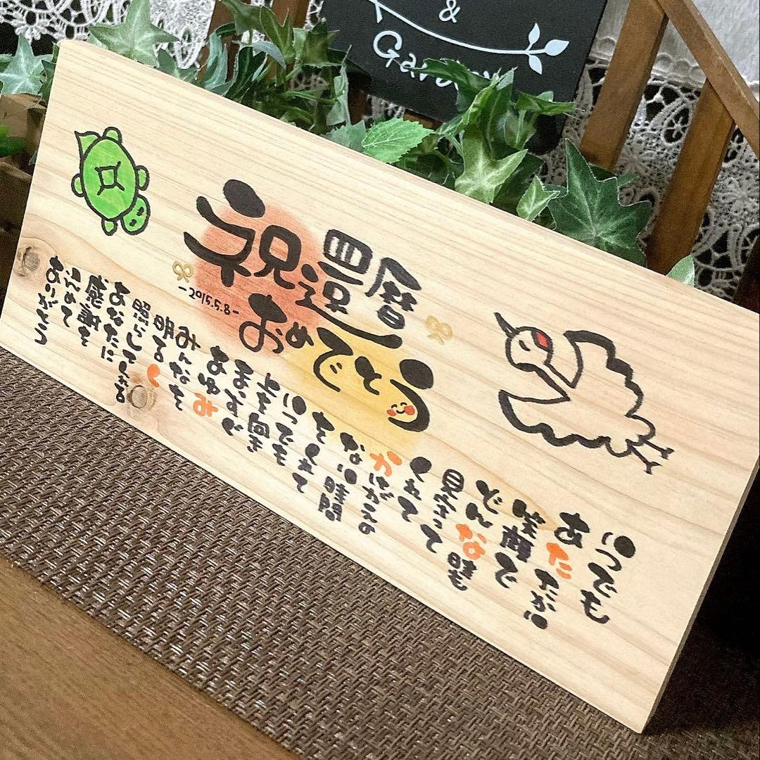 【天然ヒノキのお名前入りポエム 】父の日 還暦 結婚祝い 出産祝い 退職祝い