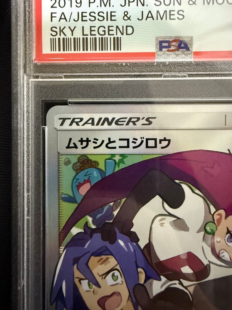 ムサシとコジロウ sr SM10b スカイレジェンド 062/054