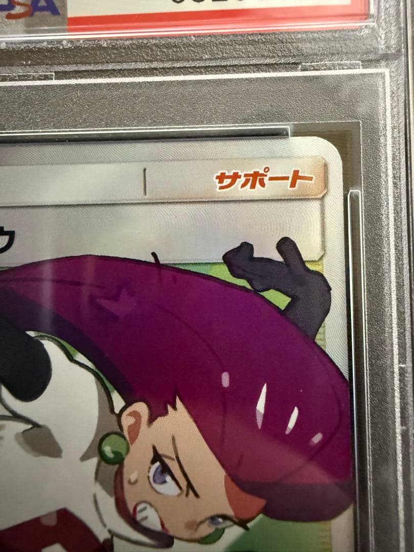 ムサシとコジロウ sr SM10b スカイレジェンド 062/054