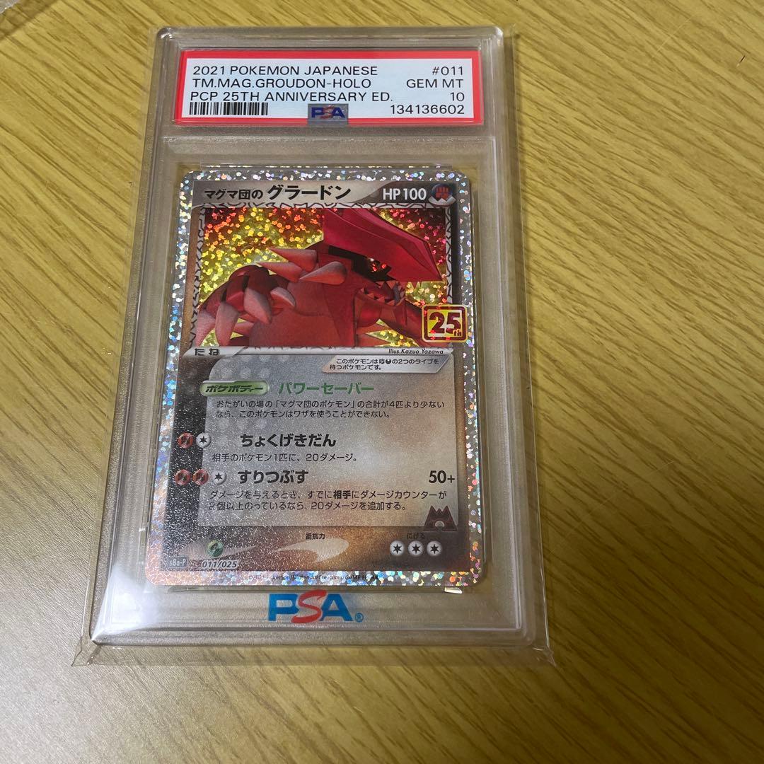 マグマ団のグラードン25 psa10プロモ 値下げ交渉可おまけ付き