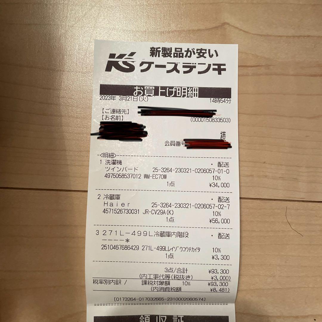 Haier 冷蔵庫 3ドア 286L 保証期間内