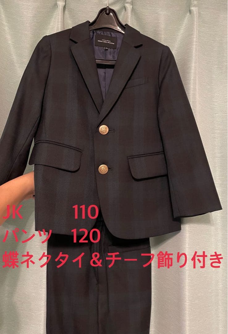 ユナイテッドアローズ スーツ セレモニー ブラックウォッチ 110 120