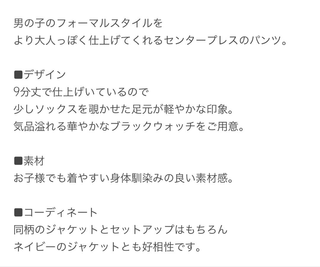 ユナイテッドアローズ スーツ セレモニー ブラックウォッチ 110 120