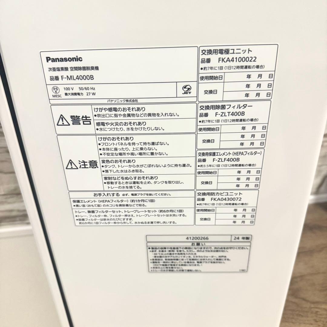 (美品) パナソニック ジアイーノ F-ML4000B-W 次亜塩素酸 空間除菌