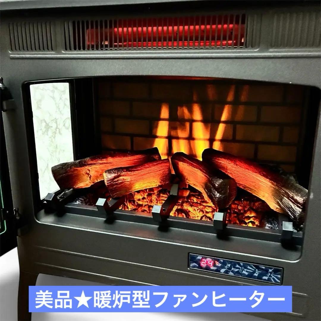 美品★QVCジャパン　暖炉型ファンヒーター　お洒落　暖炉