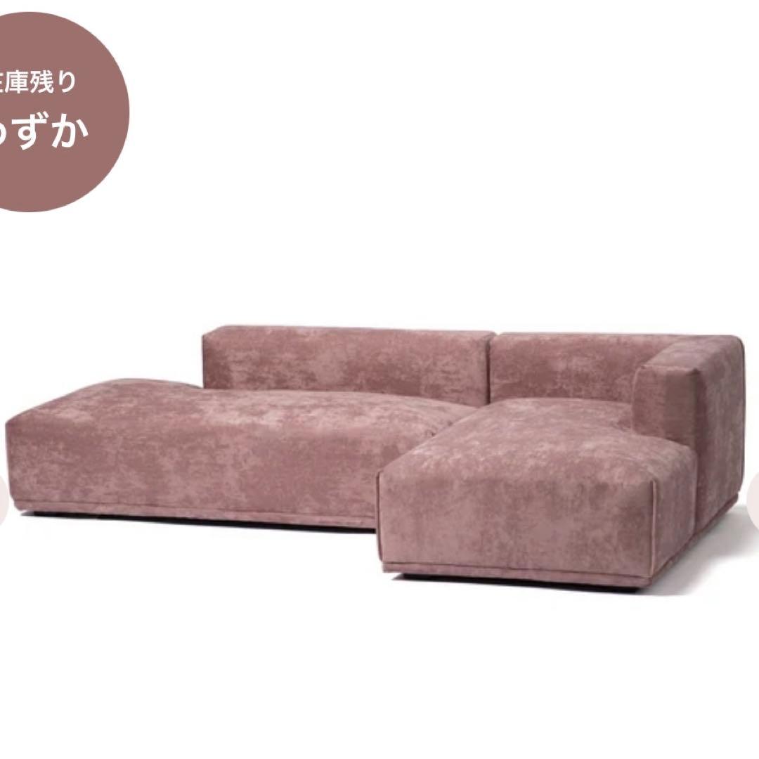 Francfranc メーネ ピンク ソファR カウチR ②