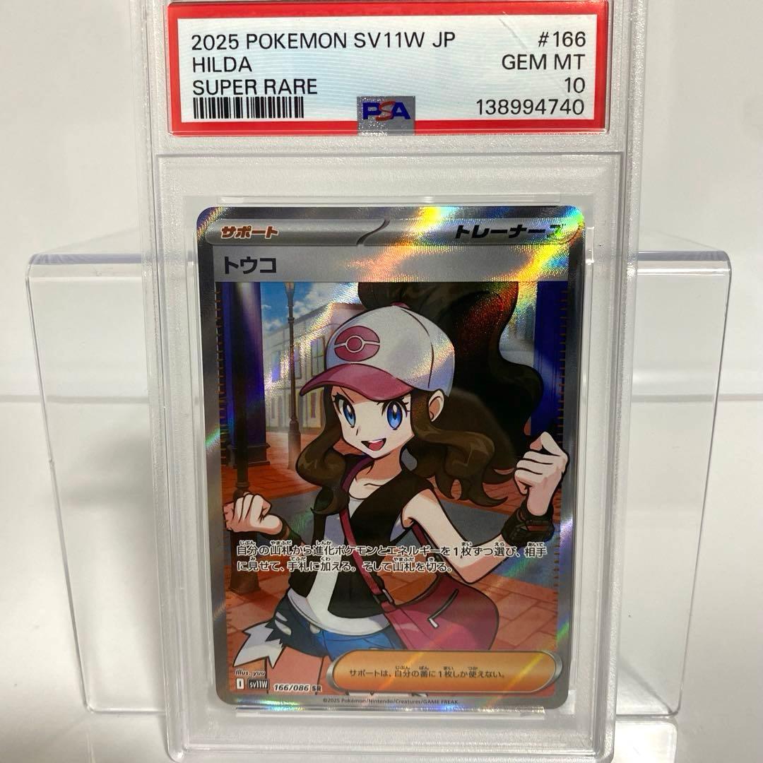 PSA10 トウコ sv11W 166/086 SR