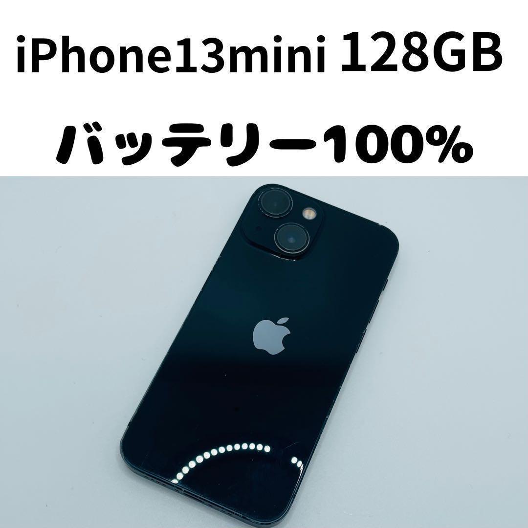 【格安美品】iPhone 13mini 128GB simフリー本体 308