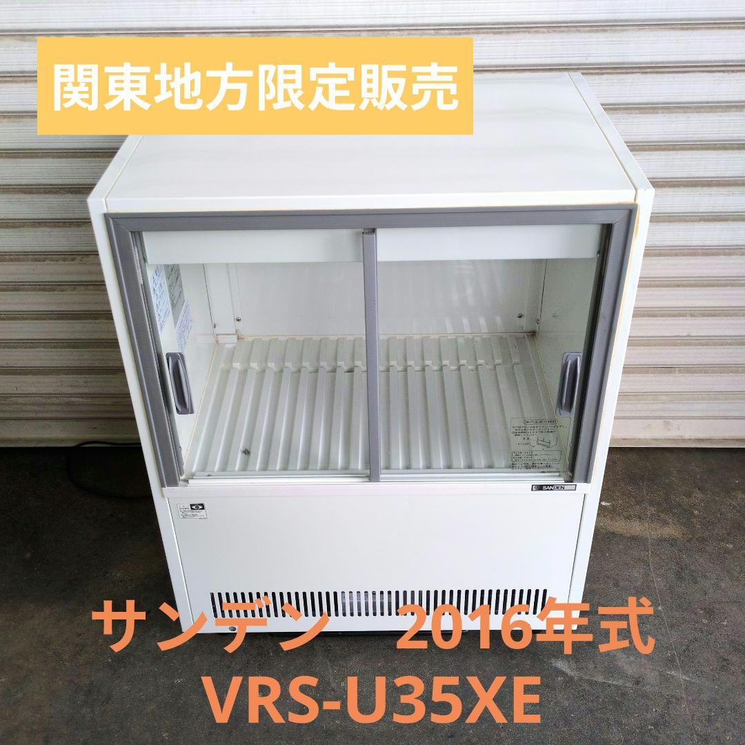 サンデン　冷蔵ショーケース　冷蔵庫　厨房