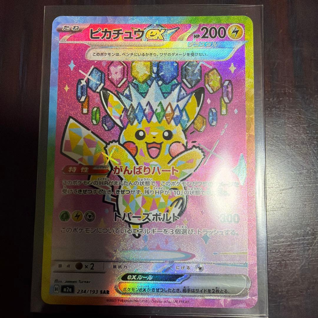 M*e様 ピカチュウ ex SAR
