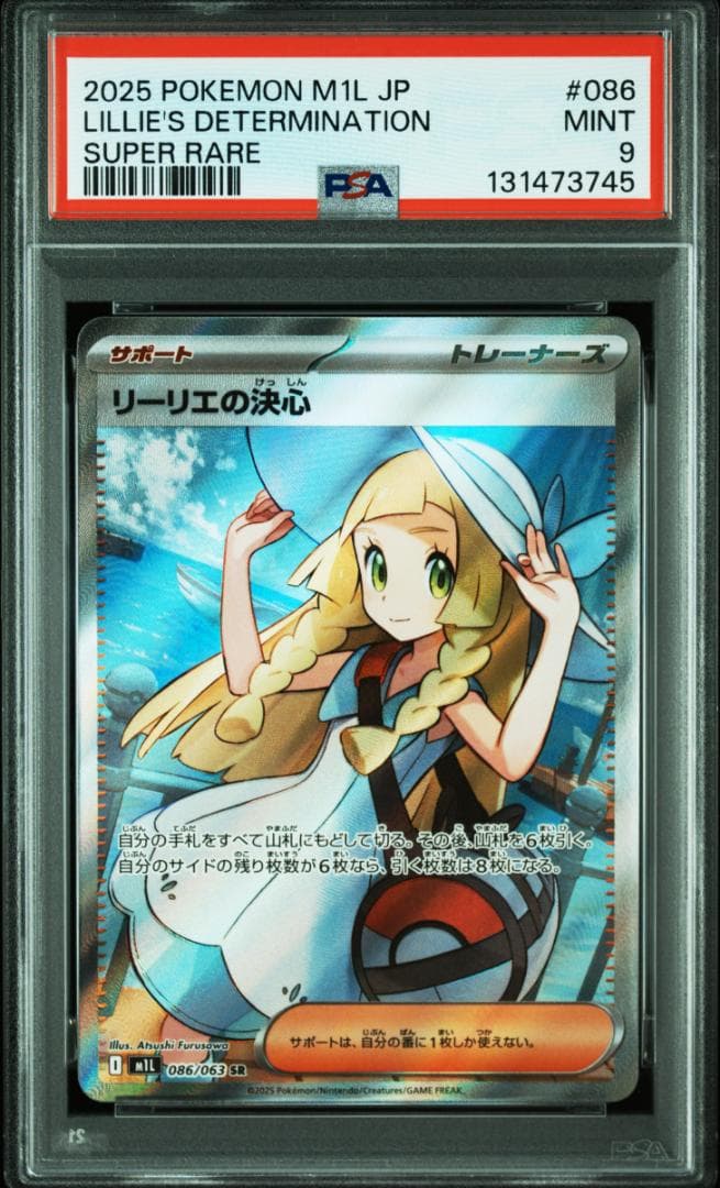 【PSA9】 リーリエの決心 SR 086/063 メガブレイブ　ポケカ
