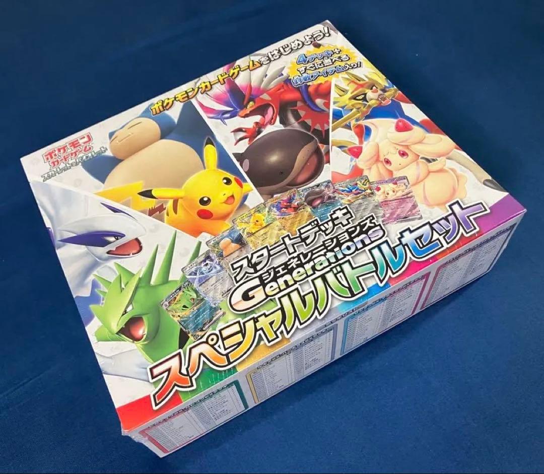 【シュリンク付き】スタートデッキGenerationsスペシャルバトルセット