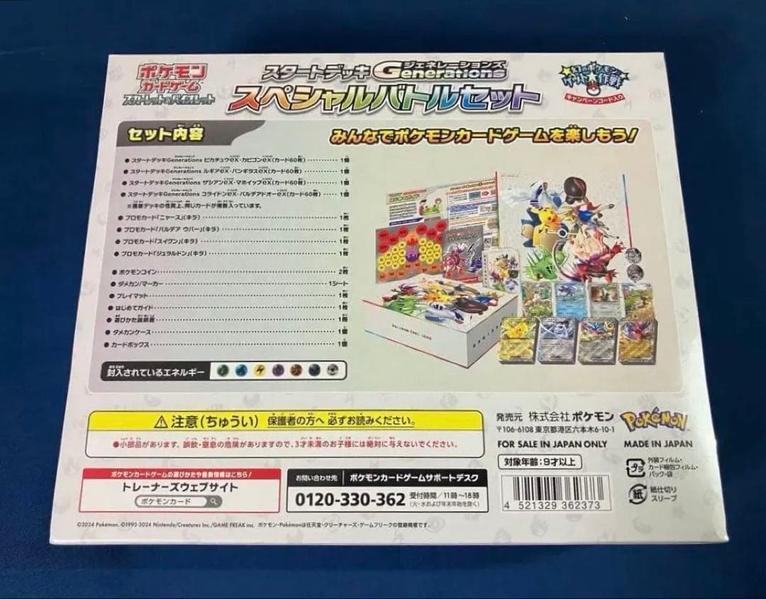 【シュリンク付き】スタートデッキGenerationsスペシャルバトルセット
