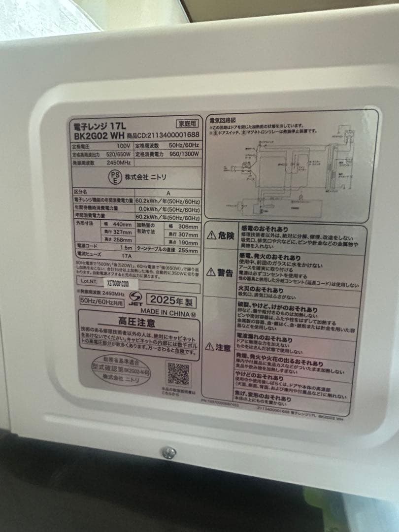ニトリ　電子レンジ 200W/500W 17L