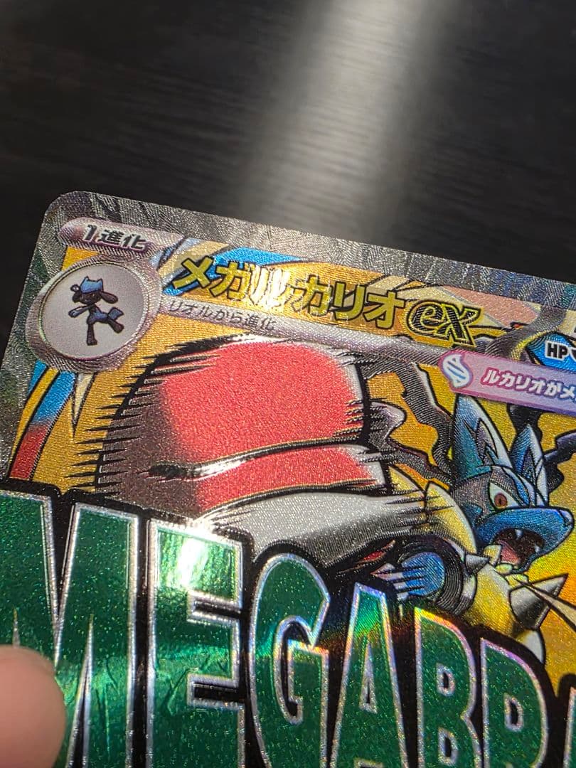 ポケモンカード　メガルカリオex　エラーカード