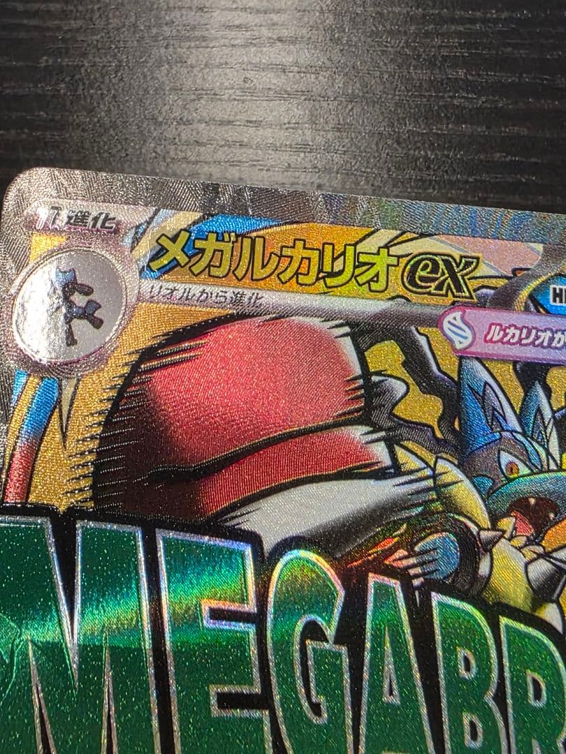ポケモンカード　メガルカリオex　エラーカード