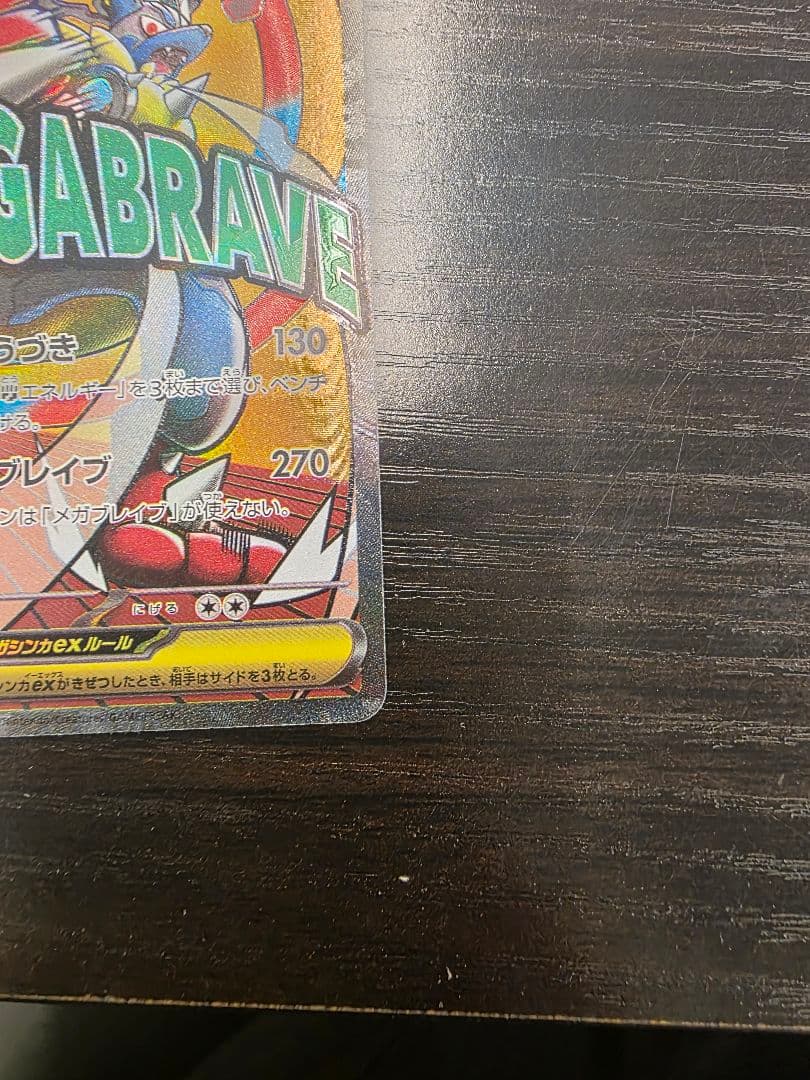 ポケモンカード　メガルカリオex　エラーカード